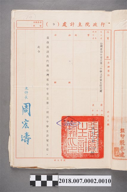 文鍵任臺中市立第二國民中學主計室主任之行政院主計處令 (共2張)