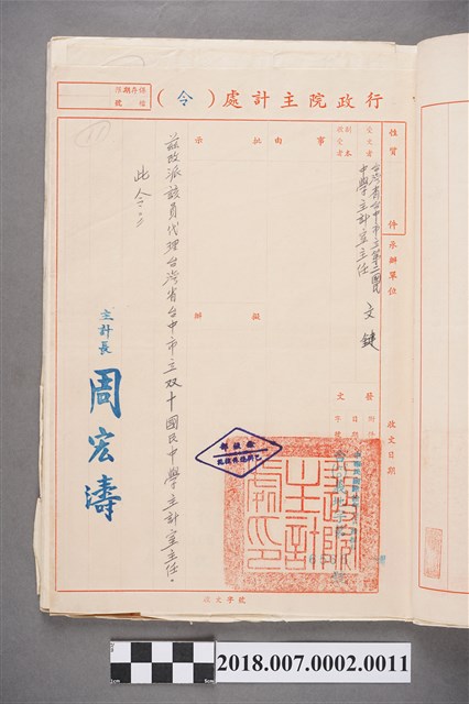 文鍵任臺中市雙十國民中學主計室主任之行政院主計處令 (共2張)