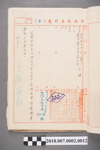 文鍵代理臺灣省立臺中高級家事商業職業學校主計室主任之行政院主計處令 (共2張)