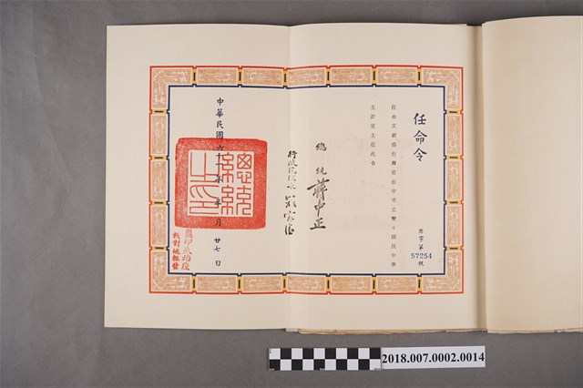 文鍵任臺中市立雙十國民中學主計室主任之總統任命令 (共2張)