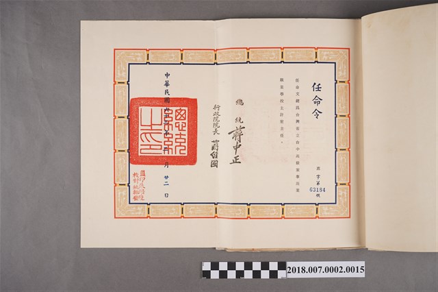 文鍵任臺中高級家事商業職業學校主計室主任之總統任命令 (共2張)