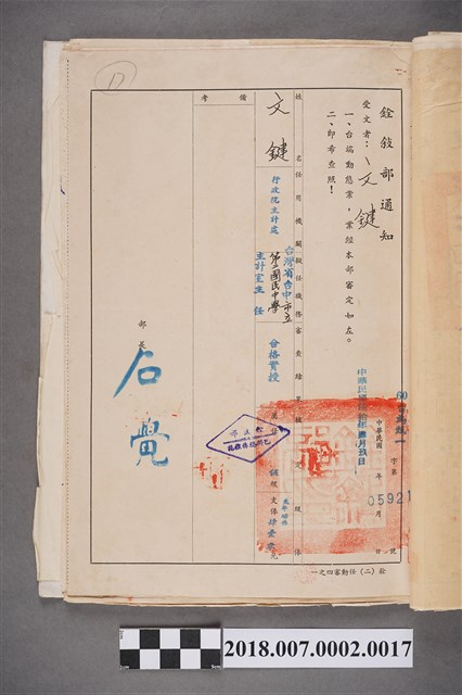 文鍵任臺中市立第二國民中學主計室主任之銓敘部通知書 (共2張)