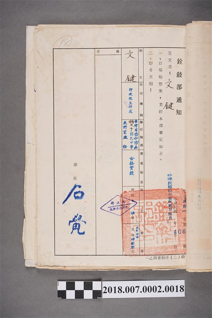 文鍵任臺中市立雙十國民中學主計室主任之銓敘部通知書 (共2張)