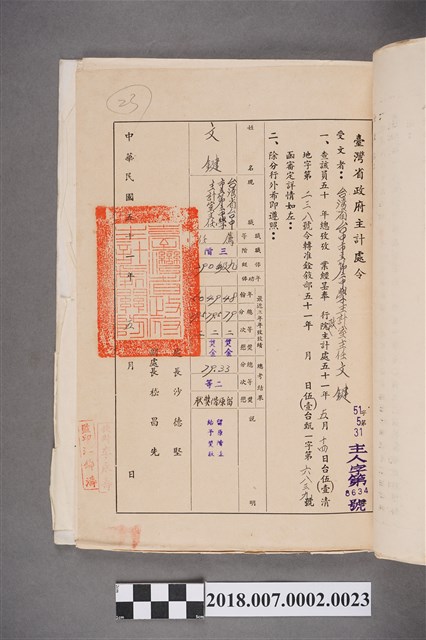 文鍵臺灣省政府主計處中華民國50年考績(成)通知書 (共2張)
