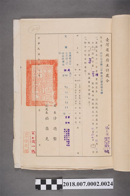 文鍵臺灣省政府主計處中華民國51年考績(成)通知書 (共2張)