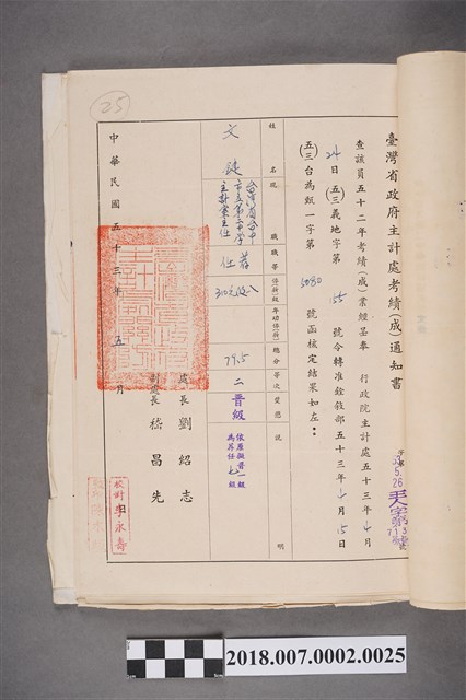 文鍵臺灣省政府主計處中華民國52年考績(成)通知書 (共2張)