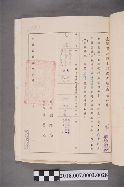 文鍵臺灣省政府主計處中華民國55年考績(成)通知書 (共2張)