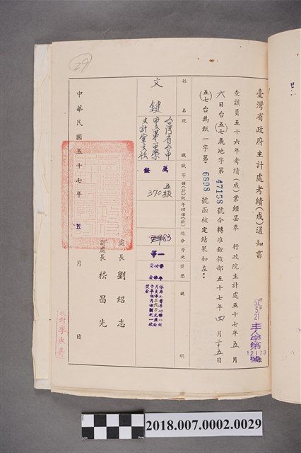 文鍵臺灣省政府主計處中華民國56年考績(成)通知書 (共2張)