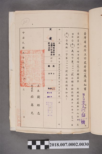 文鍵臺灣省政府主計處中華民國57年考績(成)通知書 (共2張)
