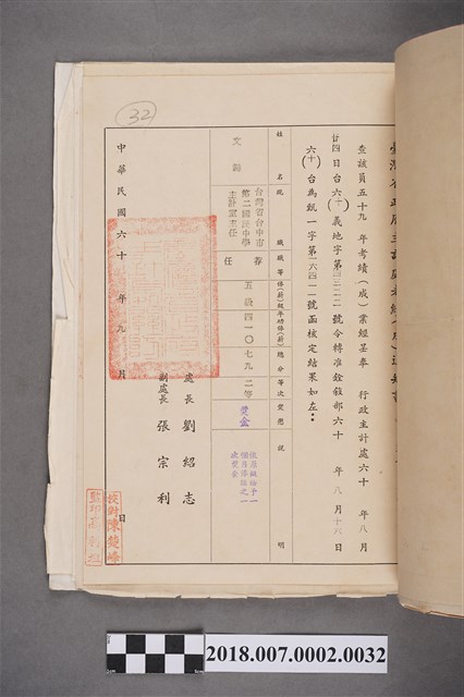 文鍵臺灣省政府主計處中華民國59年考績(成)通知書 (共2張)