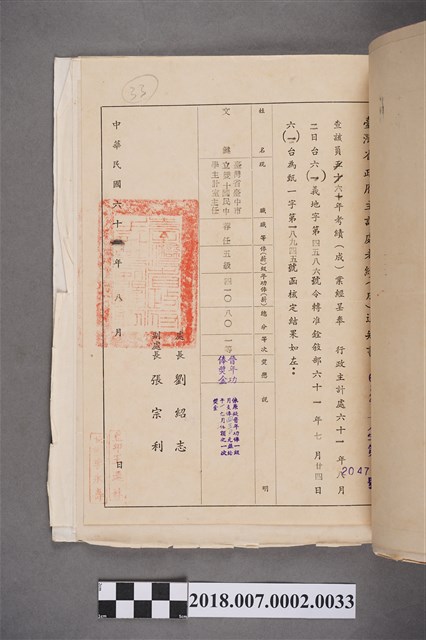 文鍵臺灣省政府主計處中華民國60年考績(成)通知書 (共2張)