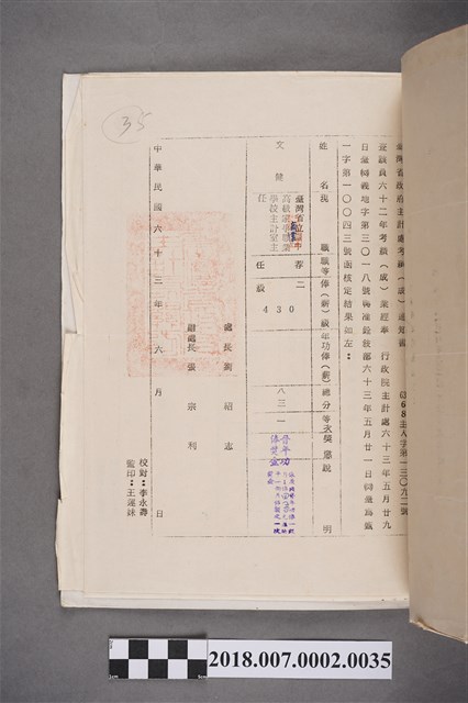 文鍵臺灣省政府主計處中華民國62年考績(成)通知書 (共2張)