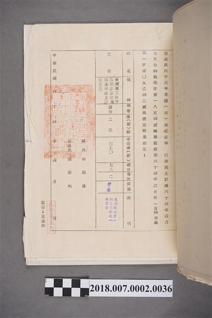 文鍵臺灣省政府主計處中華民國63年考績(成)通知書 (共2張)