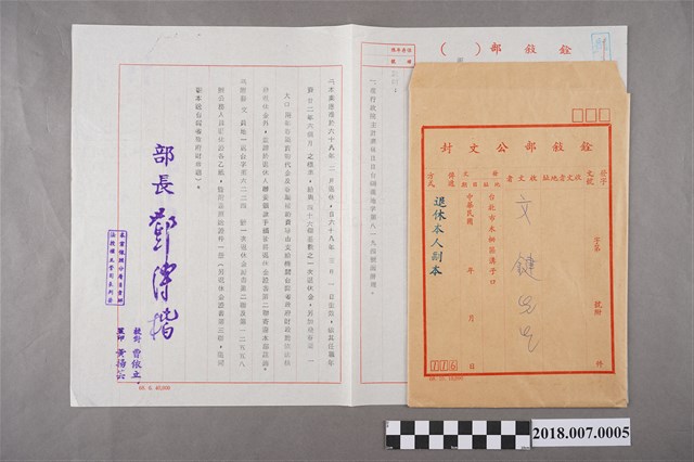 銓敘部函給文鍵第40334號之副本 (共2張)