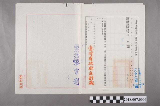 臺灣省政府主計處任免人員通知單給文鍵 (共2張)