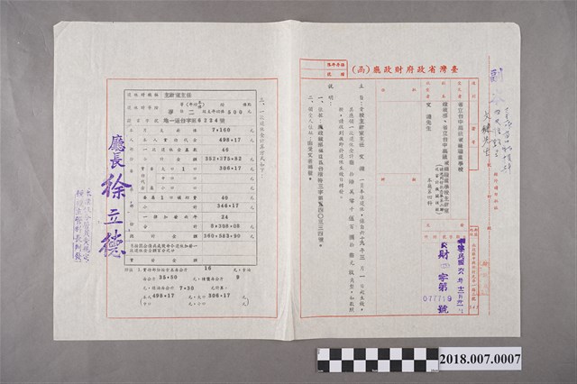 臺灣省政府財政廳函給文鍵第077719號 (共2張)