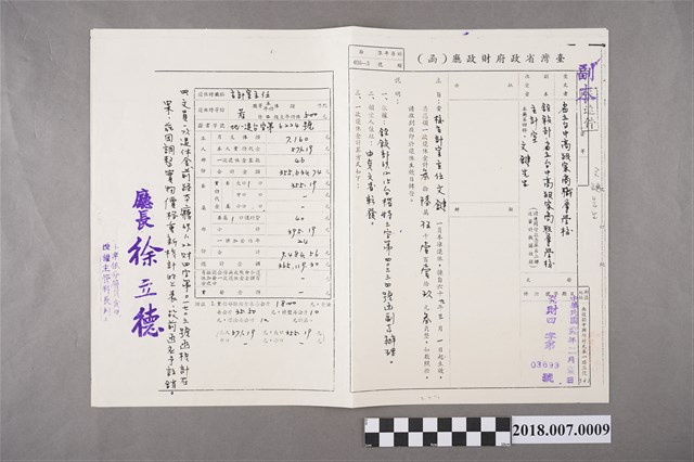1980年臺灣省政府財政廳函給文鍵第03693號 (共2張)