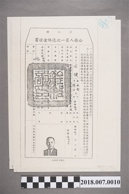 文鍵公務人員一次退休金證書第二聯影本 (共2張)