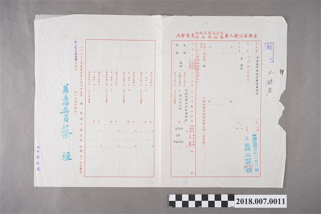 臺灣省政府公教人員生活必需品配給暨福利互助會委員會函給文鍵 (共2張)