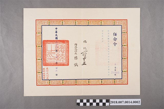 1960年總統蔣中正署名之任命令給文鍵 (共2張)