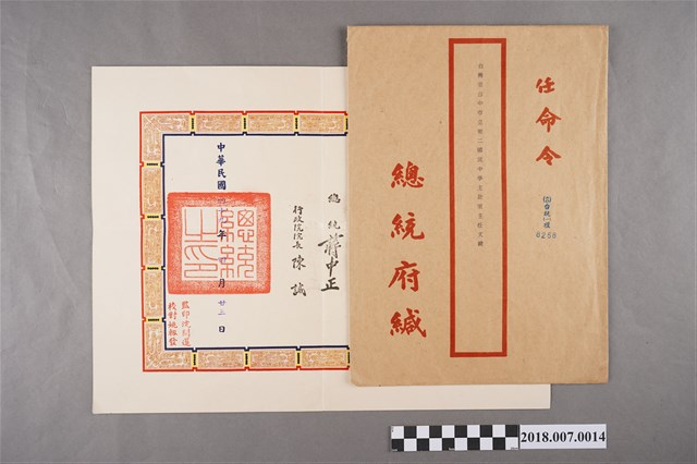 1960年總統蔣中正署名之任命令給文鍵 (共2張)