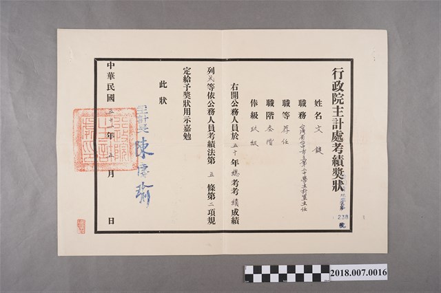 1962年文鍵獲頒行政院主計處考績獎狀 (共2張)