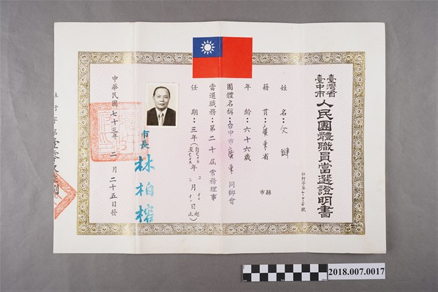 1984年文鍵臺中市人民團體常務理事當選證明書 (共2張)