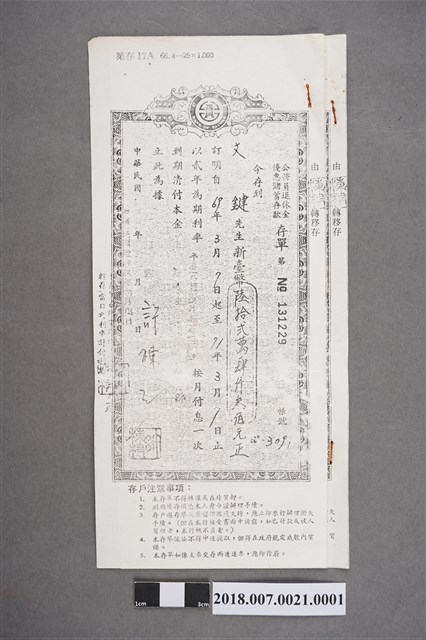 文鍵公務人員退休金優惠儲蓄存款存單收據影本 (共2張)