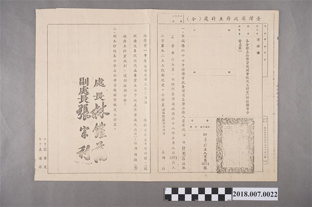 1979年臺灣省政府主計處令給簡淑媛第8874號(影本) (共2張)