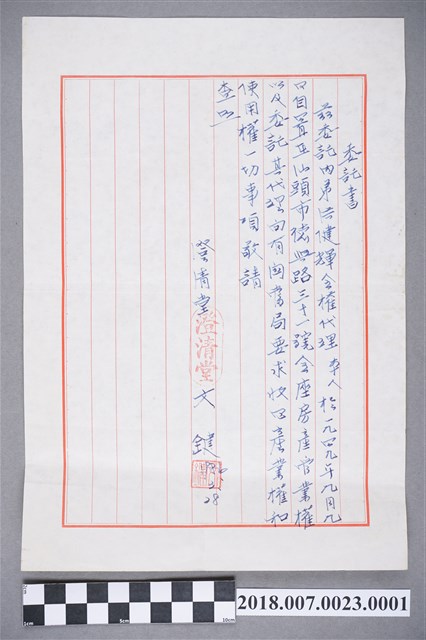 文鍵委託洪建輝處理廣東汕頭市房產之委託書 (共2張)