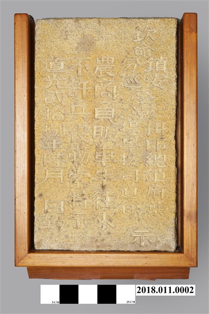 欽命鎮安臺澎掛印總鎮府葉長春及欽命分巡臺澎提學按司道徐宗幹守城兵役勒索示禁碑記 (共1張)