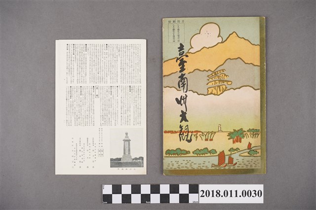 金子常光繪〈臺南州大觀〉鳥瞰圖及封套 (共2張)