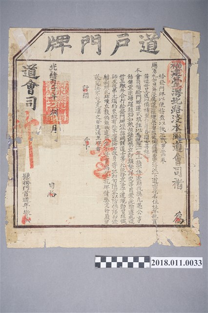 福建臺灣北路淡水廳道會司褚發給道戶門牌 (共3張)