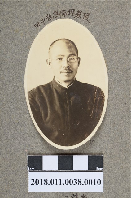 田中 哲學倫理教授 (共2張)