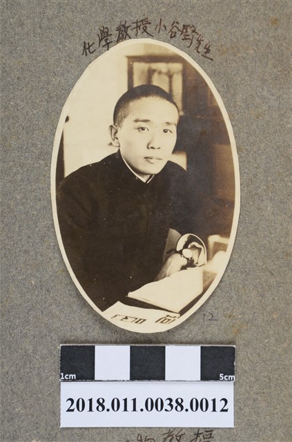 化學教授小谷野先生 (共2張)