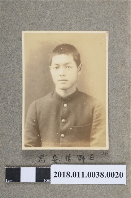 石野信安 君 (共2張)