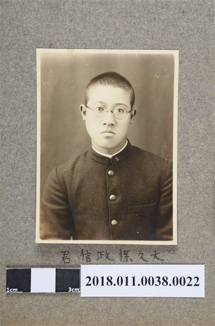 大久保政信 君 (共2張)