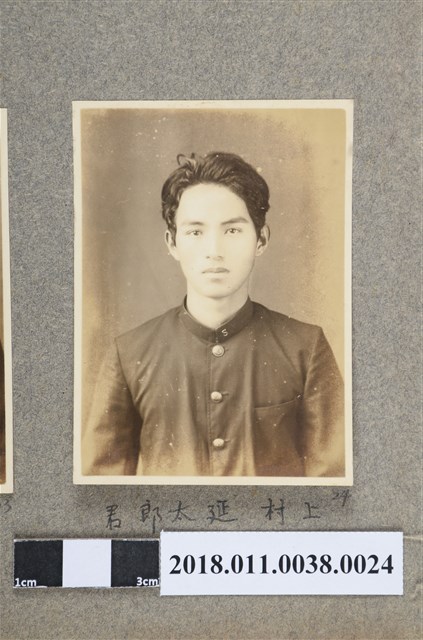 上村延太郎 君 (共2張)
