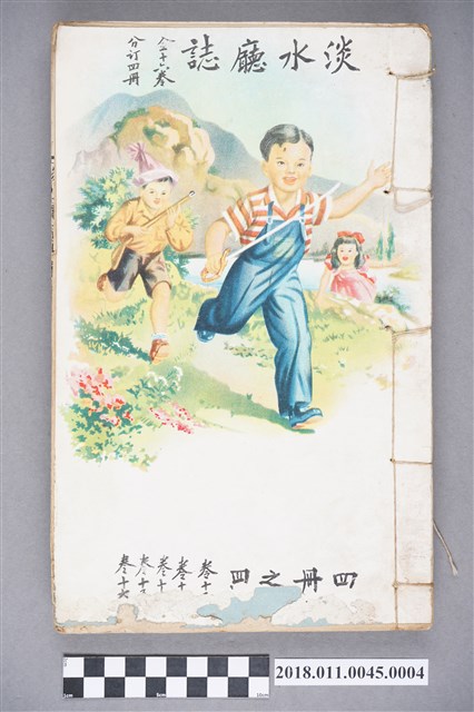 陳培桂《淡水廳志》第4冊（卷12至卷16） (共3張)