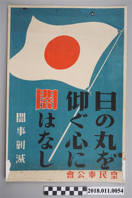 皇民奉公會仰望日之丸之心，沒有黑市（消滅黑市）海報 (共3張)