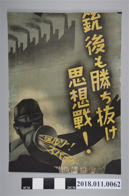 防諜協會後方也是最終勝利的思想戰海報 (共2張)