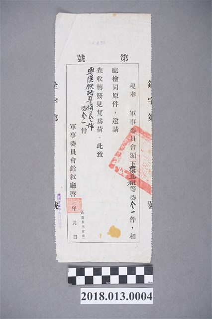 1936年軍事委員會銓敘廳致鄒洪公文 (共2張)