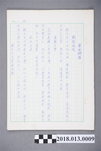 鄒洪將軍生平介紹手稿 (共16張)