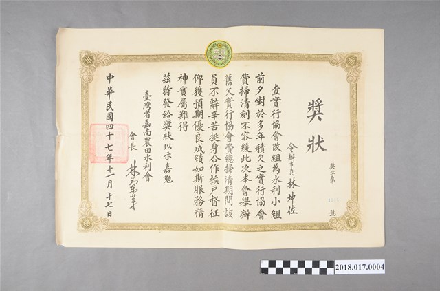 臺灣省嘉南農田水利會發予林坤佐獎狀 (共2張)