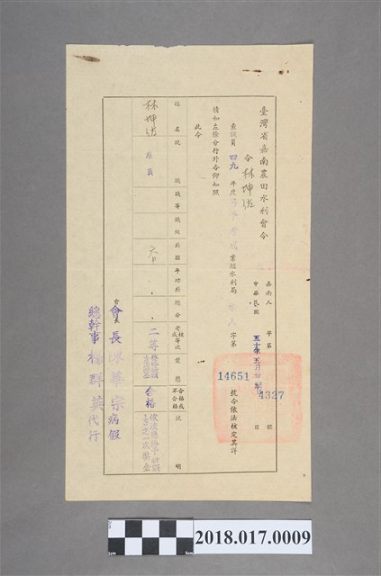 1961年臺灣省嘉南農田水利會令發予林坤佐考成通知 (共2張)