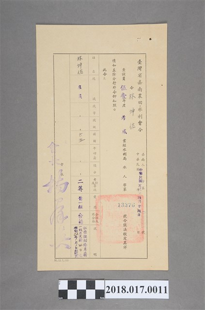 1963年臺灣省嘉南農田水利會令發予林坤佐考成通知 (共2張)