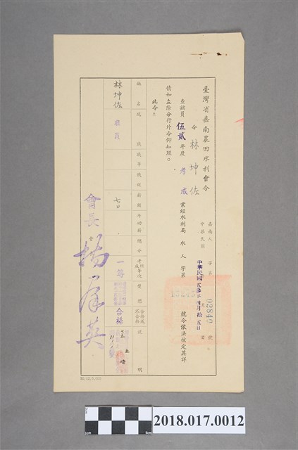 1964年臺灣省嘉南農田水利會令發予林坤佐考成通知 (共2張)