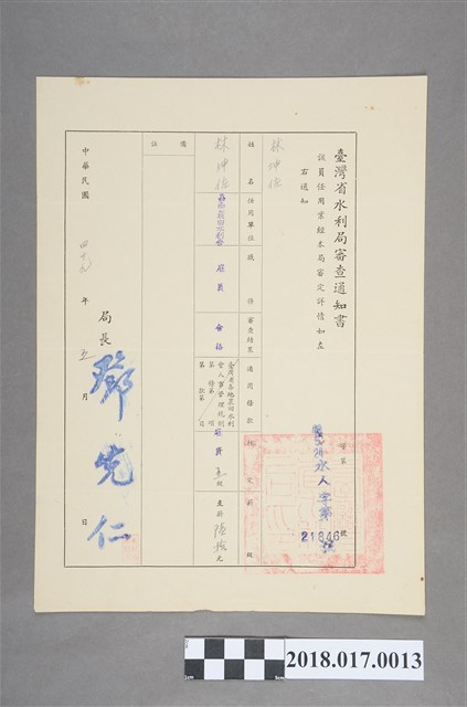 林坤佐臺灣省水利局審查通知書 (共2張)