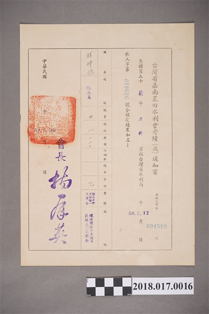 1969年臺灣省嘉南農田水利會發予林坤佐考績通知書 (共2張)