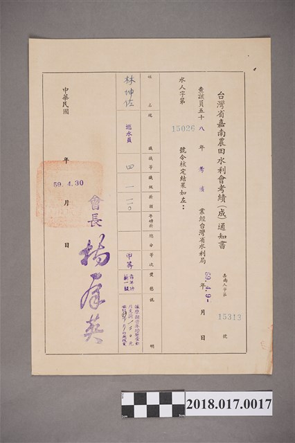 1970年臺灣省嘉南農田水利會發予林坤佐考績通知書 (共2張)